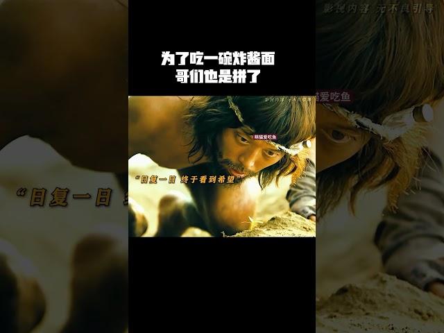 为了吃一碗炸酱面，哥们也是拼了 #music #精彩影视 #影视推荐