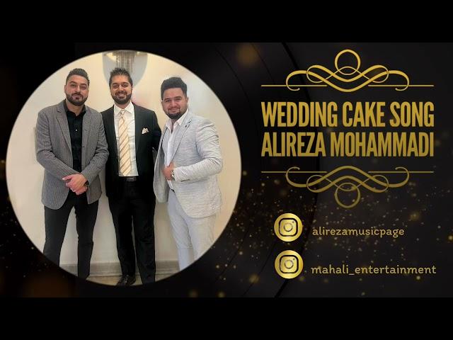 Alireza Mohammadi - NEW MAST Cake Arosi | Afghan Wedding Cake Song | Live in Wedding 2024