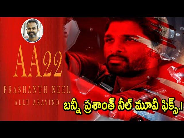 Allu Arjun Next Movie With Prashanth Neel! | #AA22 Updates | Prashanth Neel Meets Bunny | Get Ready