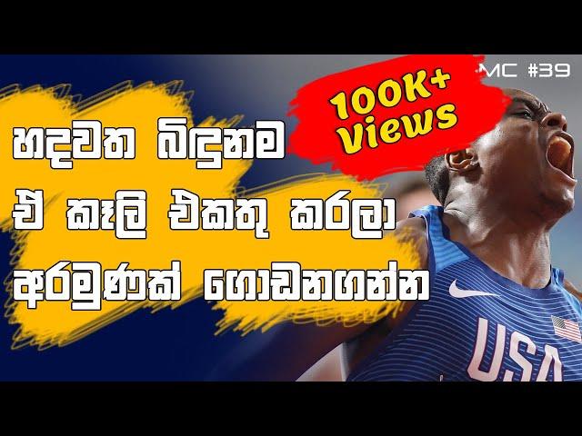 A lot of things broke my heart but fixed my vision - Sinhala motivational Video