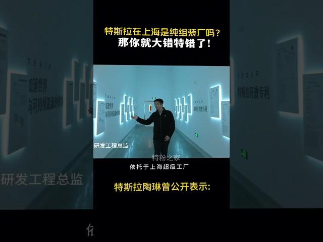 #马斯克 ：#特斯拉 上海超级工厂研发团队