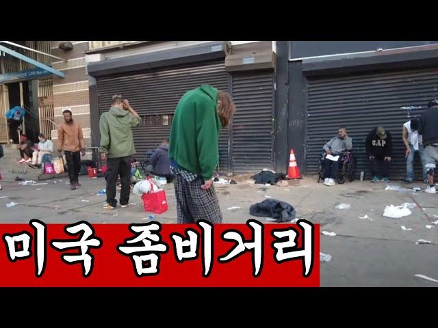 미국 길거리, 밤에는 절대 못걸어다녀 | 약물 중독자들의 마을