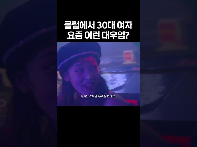 홍대 클럽에 30대 못 가 ㅠ?