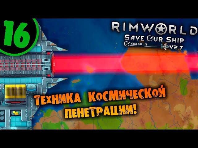 #16 ТЕХНИКА КОСМИЧЕСКОЙ ПЕНЕТРАЦИИ Прохождение Rimworld Anomaly НА РУССКОМ