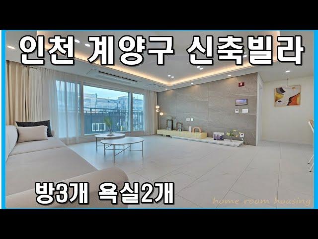 인천계양구신축빌라 계산동 아크로팰리스 매매 분양 경인교대역 초역세권 도보 1분거리 위치한 신축오피스텔 비교해