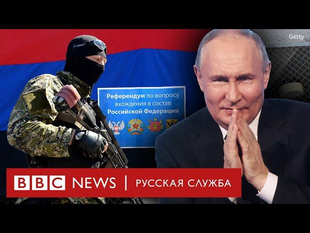 10 лет «референдумов» в Донбассе под контролем Путина. Как это было | Би-би-си объясняет