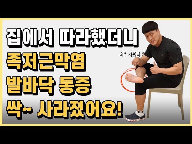 집에서 족저근막염과 발바닥 통증 잡는 초간단 스트레칭 & 마사지!