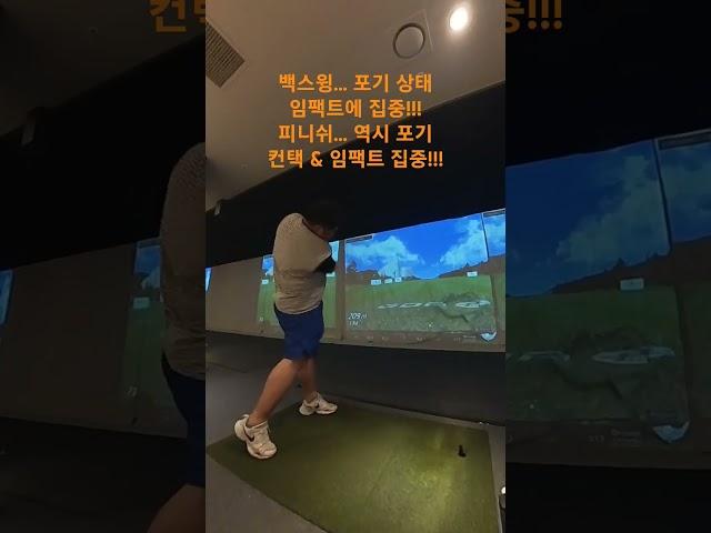 240814 골프연습 컨택과 임팩트에 집중!!!  #golf #드라이버스윙 #골린이 #독학골퍼 #골프즐기기 #즐거우면됐지 #백스윙