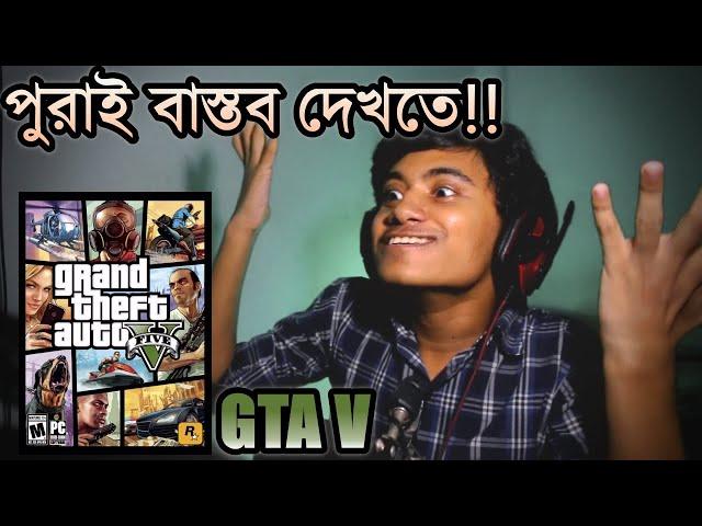 GTA 5 | আজকে খেলবো । SABBIR OFFICIAL