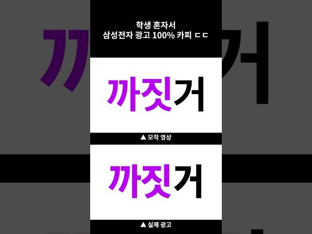 단 한 명의 학생이 삼성전자 광고를 그대로 만들었다 ㄷㄷ