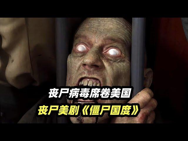 神秘病毒席卷美国，世界沦为丧尸的天下，经典丧尸美剧《僵尸国度》S1E01