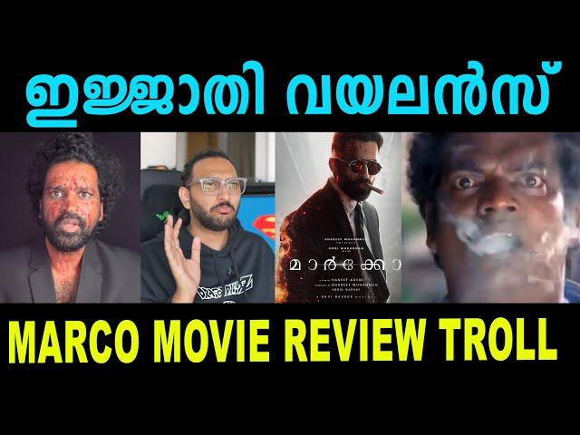 മലയാളത്തിലെ ടോപ്പ് വയലൻസ് പടം !!MARCO Review | Unni Mukundan | Haneef Adeni | VNDD TROLLS