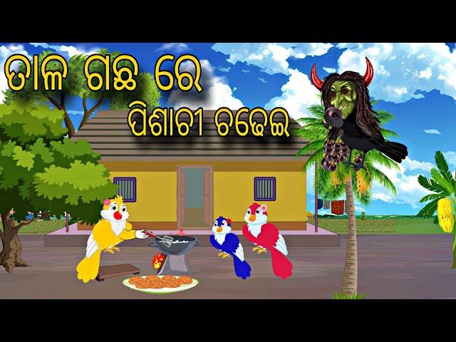 Tala Gacha Re Pisachii Chadhei \\ Odia Stories \\ New Odia Story \\ Chadhei Gapa \\ Moral Kahani