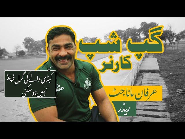 Irfan Mana Jutt Funny interview | Irfan Mana Jutt Kabaddi Player Gup Shup