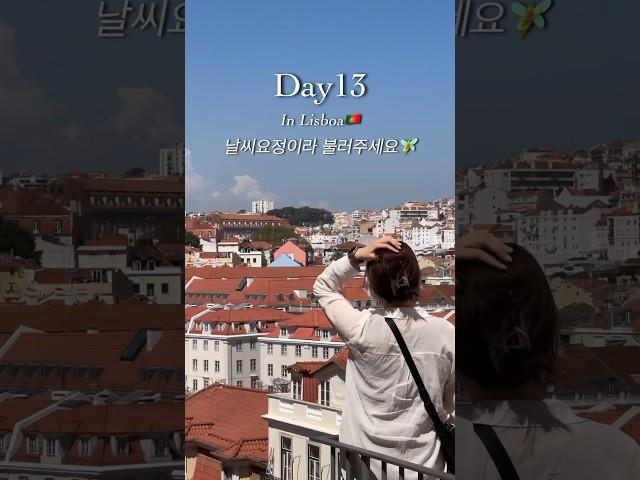 리스보아카드 24시간 뽕뽑기 (제로니무스 수도원, 마차박물관, 아주다궁전, 산타후스타 엘레베이터) #shorts #lisboa #여행브이로그