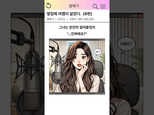 옆집에 여캠이 살았다 (8편)