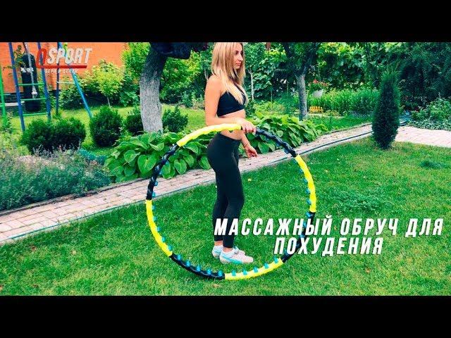 Обруч массажный хулахуп hula hoop для похудения талии складной OSPORT 8001