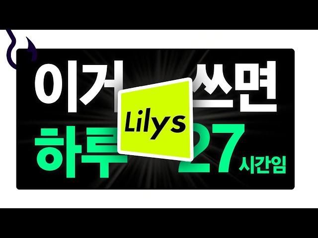 유튜브 요약 AI, 릴리스 AI 이거 하나로 모두 종결합니다. 딱 3초면 요약 끝!