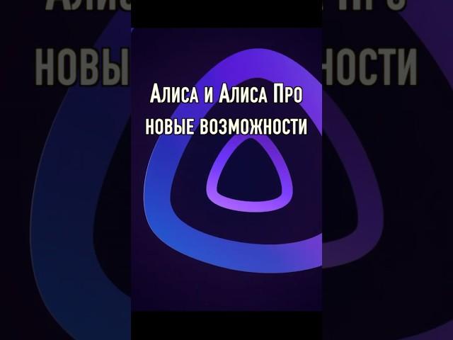 Алиса Про на Яндекс Станциях и не только новые возможности помощника с нейросетью YandexGPT