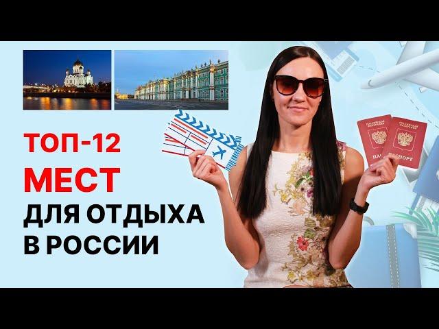 Куда поехать отдыхать в России? 12 мест, куда поехать в отпуск  Идеи для путешествий 2023-2024