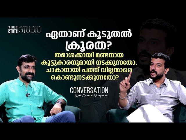 Ramesh Pisharody Interview Full | Maneesh Narayanan | Cue Studio