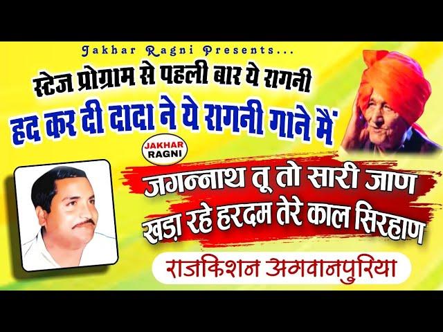 Rajkishan Agwanpuriya ki Hit Ragni | Yashoda Tera Lal | Haryanvi RagniPandit Jagannath Ki Ragni