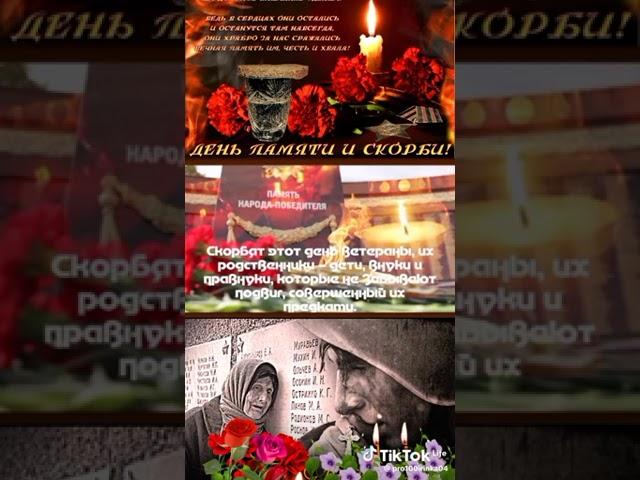 Никогда не забудем!!!