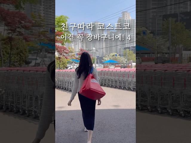 한 번 사두면 1년은 뽕뽑는 코스트코템 4 ⭐️