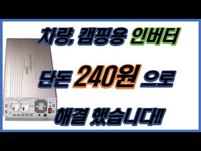 차량용 인버터 전원불량 수리