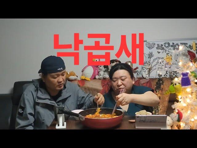 복부인 낙곱새 먹방 mukbang