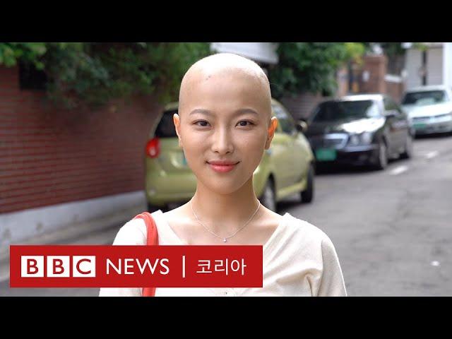 이새벽: '항암일기' 올리는 뷰티 유튜버 - BBC News 코리아