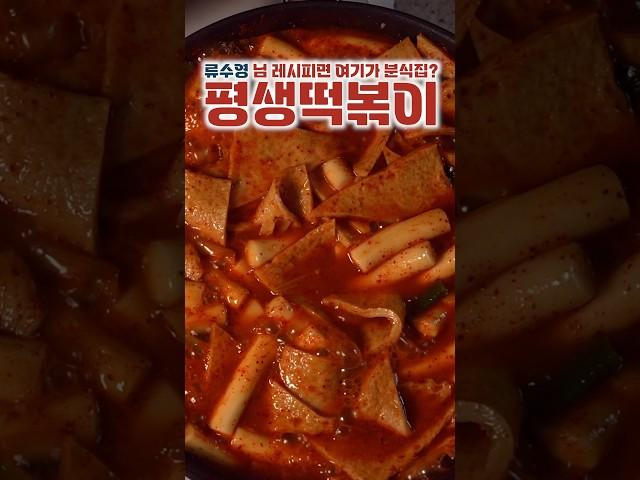 최고의 떡볶이 :)