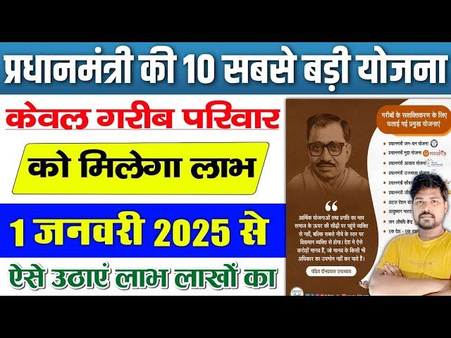 1 जनवरी 2025 गरीब लोगों के लिए 10 बड़ी योजना | PM Top 10 Scheme 2025 | 1 January 2025 Sarkar Ki News