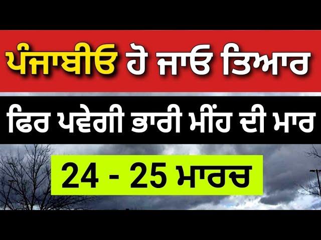 24 - 25 March weather update Punjab, Punjab weather today, Ajj da mausam, Punjab weather news