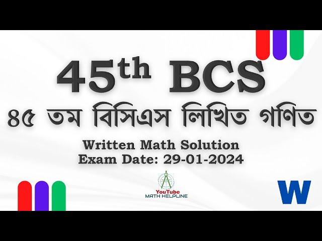 45th BCS ৪৫ তম বিসিএস লিখিত গণিত Written Math Solution Exam Date: 29-01-2024