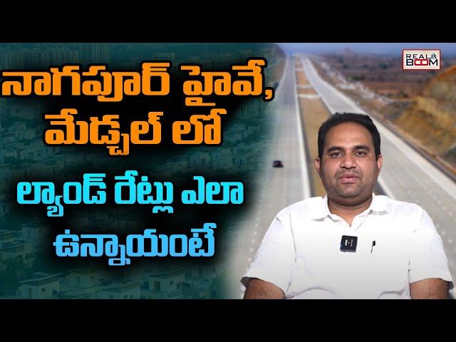 Medchal Land Rates | Nagapur Highway Real Estate | Hyderabad Real Estate | Kompally | Real Boom