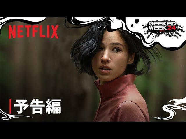 『ドント・ムーブ』予告編 - Netflix