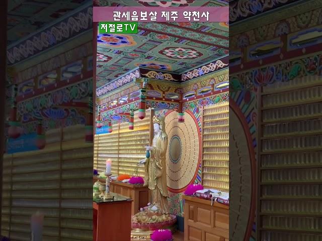대적광전에 계시는 화려한 관세음보살 #건강 #재물 #소원성취 발원
