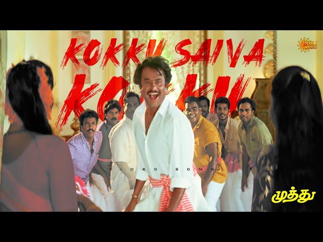 Kokku Saiva Kokku - 4K Video Song | Superstar Rajinikanth |A R Rahman | Muthu |Tamil Song |Sun Music