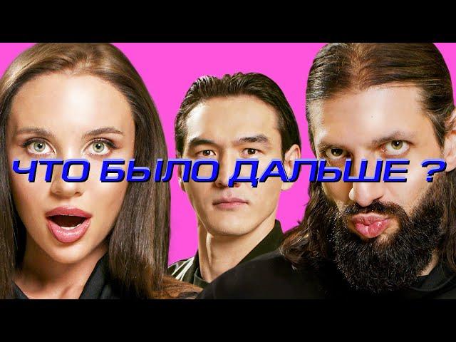 MIA BOYKA х Карен Акопян | ЧТО БЫЛО ДАЛЬШЕ?