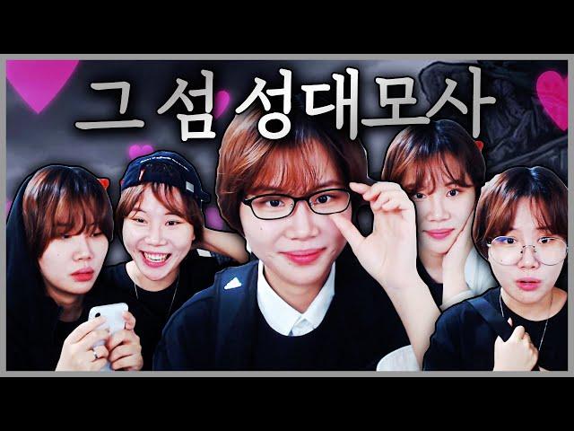 오랜만에 돌아온 지컨의 성대모사 '그 섬' 등장인물들 따라해봤습니다