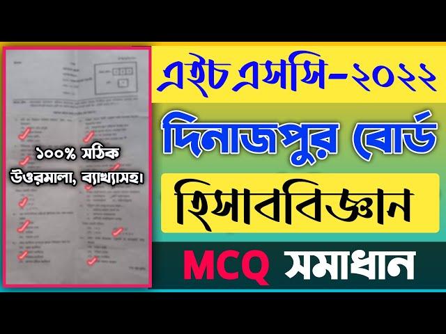 HSC Accounting 1st Paper MCQ Solution 2022 Dinajpur Board | HSC Accounting 1st Paper MCQ Answer 2022
