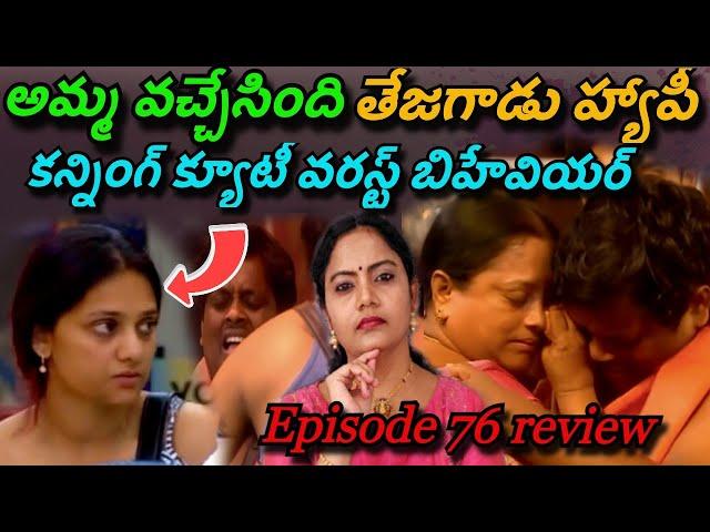 Bigg Boss Telugu 8 Episode 76 & Live Task Review By Spy Akka | Teja #biggbosstelugu8 #starmaa