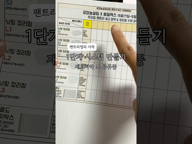 팬트리정리1단계준비#팬트리정리#팬트리#정리함#수납함#정리#정리정돈#팬트리수납#꿀템#살림꿀팁