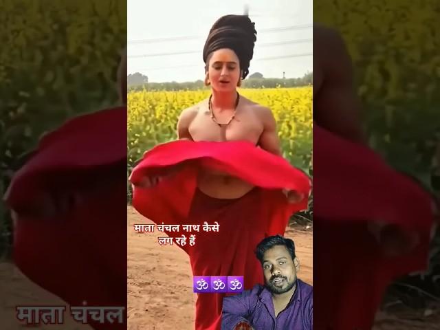 Alakh Niranjan Alakh Niranjan #shorts viral Chanchal Mata Aghori #video