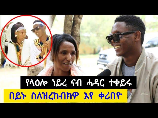 ተጋዳላይ + ተመዛባሊት | የላዕሎ ነይረ ናብ ሓዳር ተቀይሩ ፡ በይኑ ስለዝረኸብክዎ እየ ቀሪበዮ ️ ኣቤል 0995030807 / ንግስቲ 0992457360