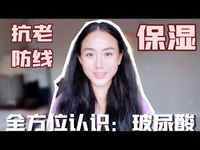 关于玻尿酸的注意事项️ | 保湿是抗老的基础 | 干燥地区如何保湿 | 油痘肌保湿 | 干性肌肤保湿成分 @Alinayangyang