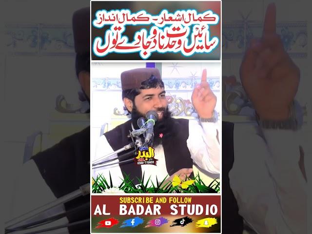 Sadiyan Mintan Ny Koi Zor Nai | Hafiz Abdullah Sajid Shekhupori | Nice Style