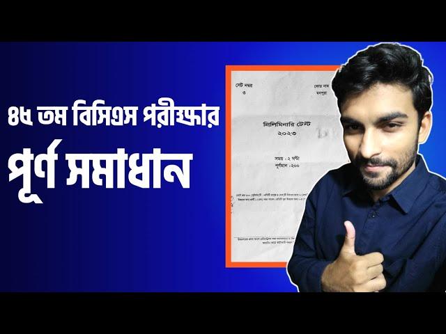 45th BCS Question Solution 2023 |  BCS Question Solve | ৪৫ তম বিসিএস প্রিলিমিনারি প্রশ্ন সমাধান