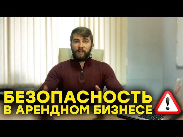 Как обезопасить доходный объект и доход от аренды квартиры? Инвестиции в недвижимость  2020